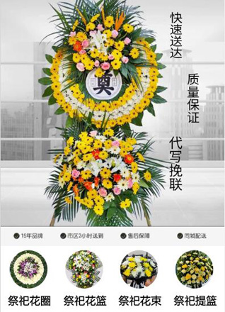 山西晋中平遥县中都乡南三狼村花圈代送
